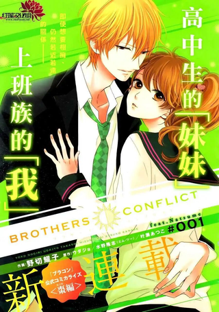 BROTHERS CONFLICT 枣篇