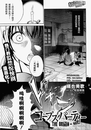 CORPSE PARTY THE ORIGIN