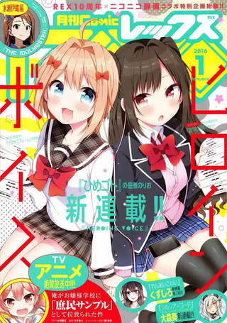 Heroine Voice