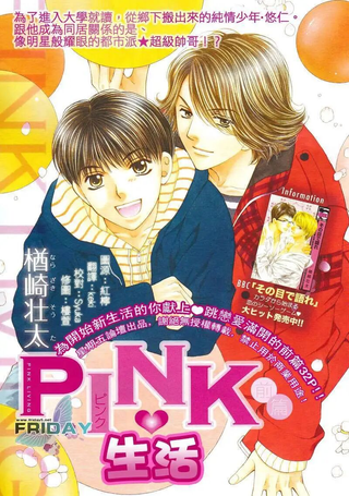 PINK生活
