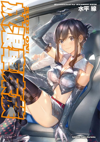 RIDE ON!放浪车床族