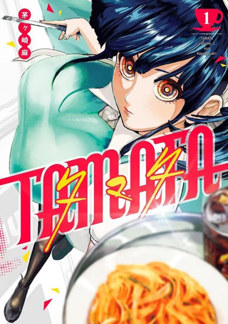 TAMATA小姐