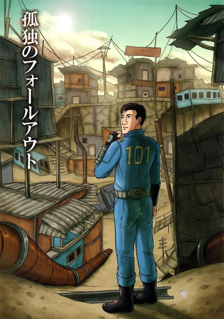 孤独的Fallout