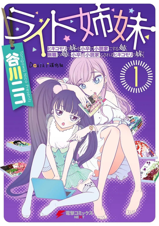 小说家姐妹