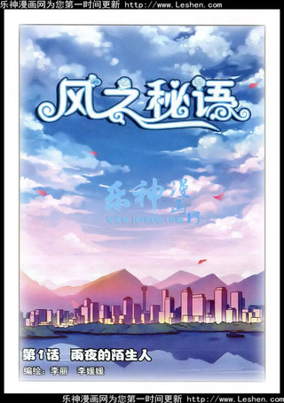 风之密语