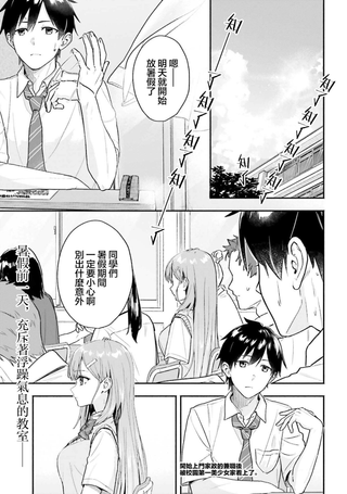 开始上门家政的兼职后 被学园第一美少女家看上了