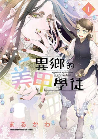异乡的美甲学徒