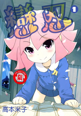 恋忍