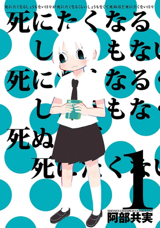 想死不死每一天