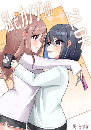 我和女友的2LDK