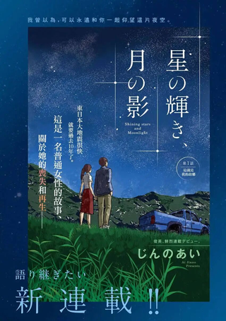 星辉月影
