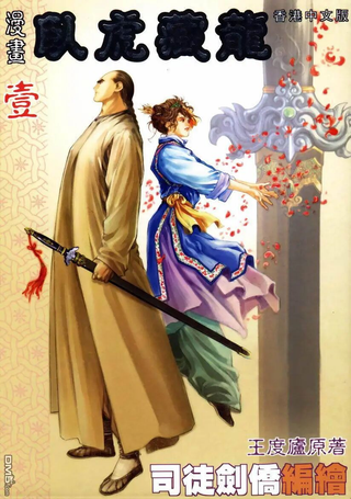 卧虎藏龙