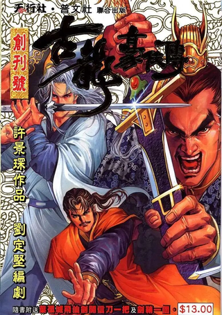 古龙豪侠传