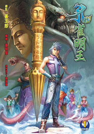 孔雀明王