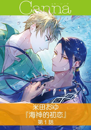 海神的初恋