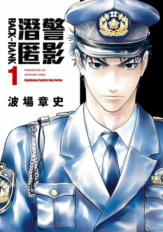 潜警匿影