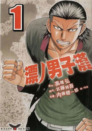热血高校前传