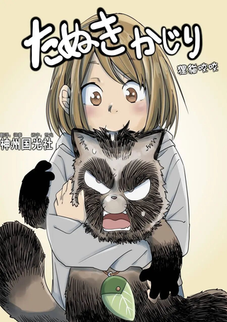 狸猫咬咬