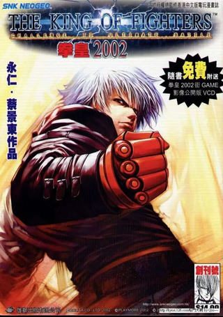 拳皇2002