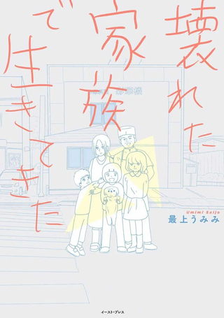 生于破碎之家