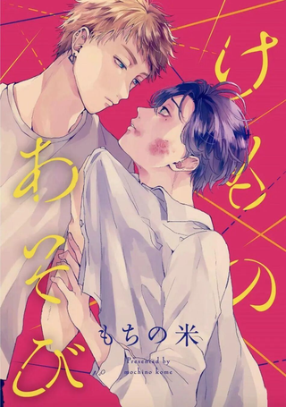 禽兽游戏