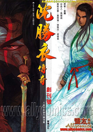 沈胜衣传奇
