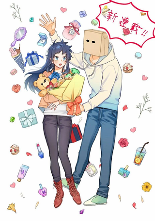 纸袋君恋爱了