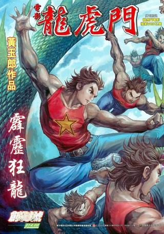 电影版龙虎门
