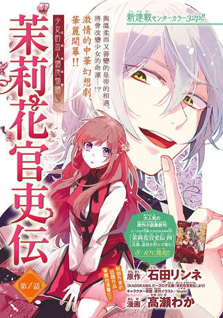 茉莉花官吏传