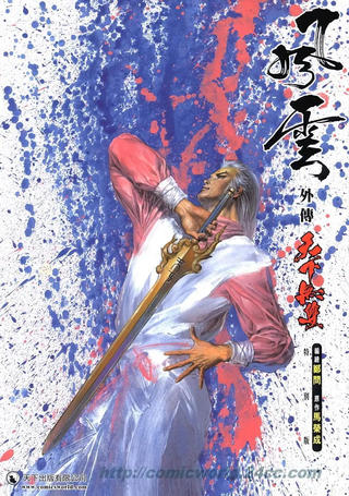 风云-天下无双