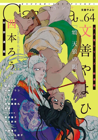 鸩-天狼之眼-