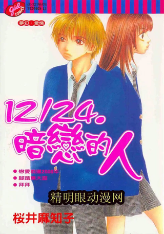 12/24暗恋的人