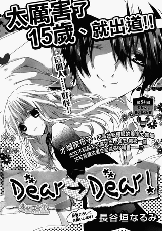 Dear-Dear