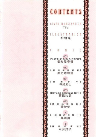 女装少年白组