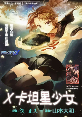 X卡坦星少女