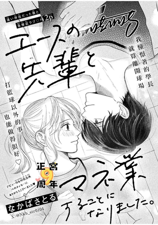 与王牌学长开启经理生活