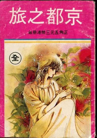 京都之旅