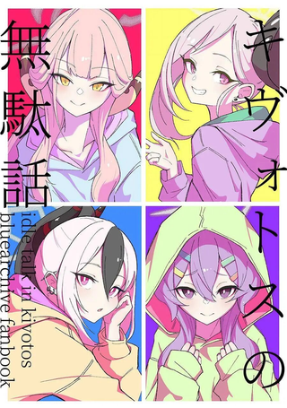 基沃托斯的小故事