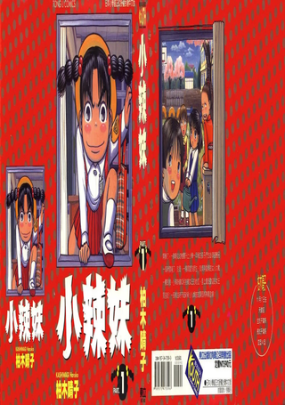 小辣妹