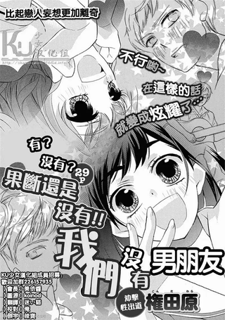我们没有男朋友
