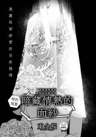 暗藏情热的面纱