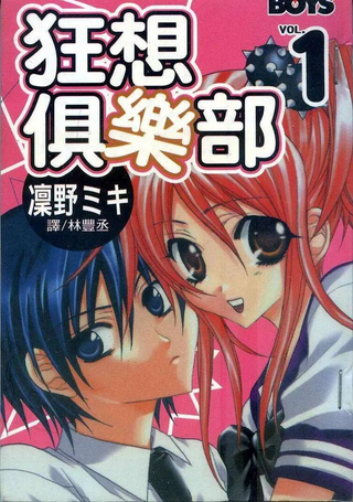 狂想俱乐部