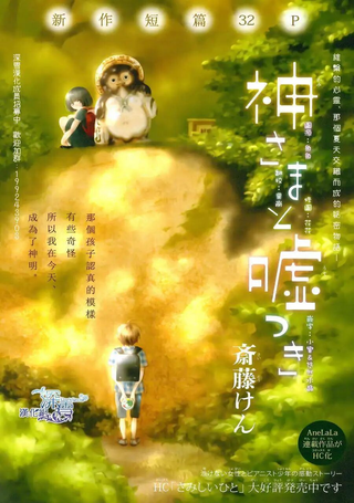神明大人与骗子