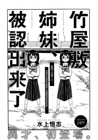 竹屋敷姐妹被认出来了