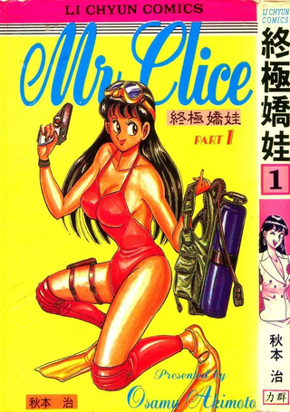 终极娇娃