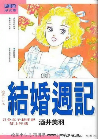 结婚周记