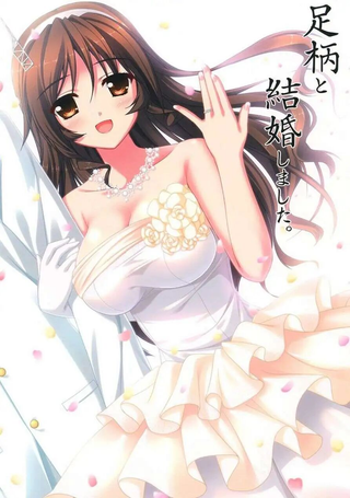 和足柄结婚吧。