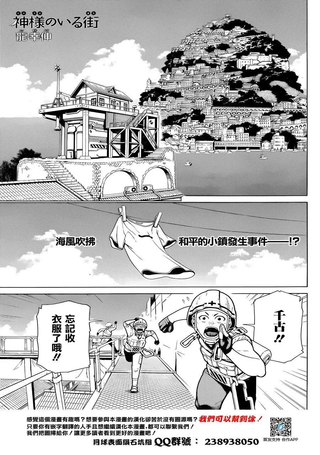 有神明的小镇