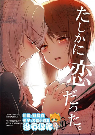 确有此恋